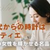 50代からの時計はカルティエ